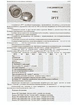 DataSheet 2РТТ pdf