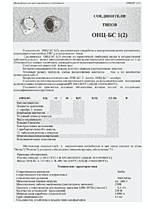 DataSheet ОНЦ-БС 1 pdf