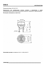 DataSheet СФ2-5 pdf