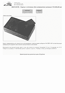 DataSheet BOX-G01B pdf