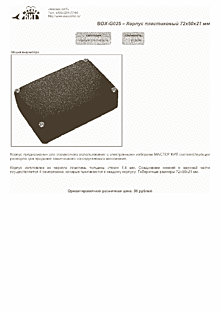 DataSheet BOX-G025 pdf