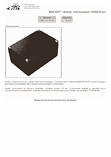 DataSheet BOX-G027 pdf