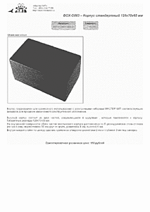 DataSheet BOX-G083 pdf