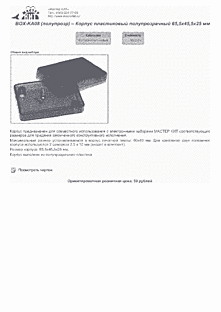 DataSheet BOX-KA08 (полупрозр) pdf