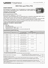 DataSheet РТ-82/1 pdf