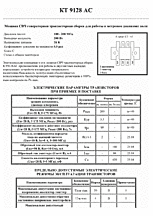 DataSheet КТ9128 AC pdf